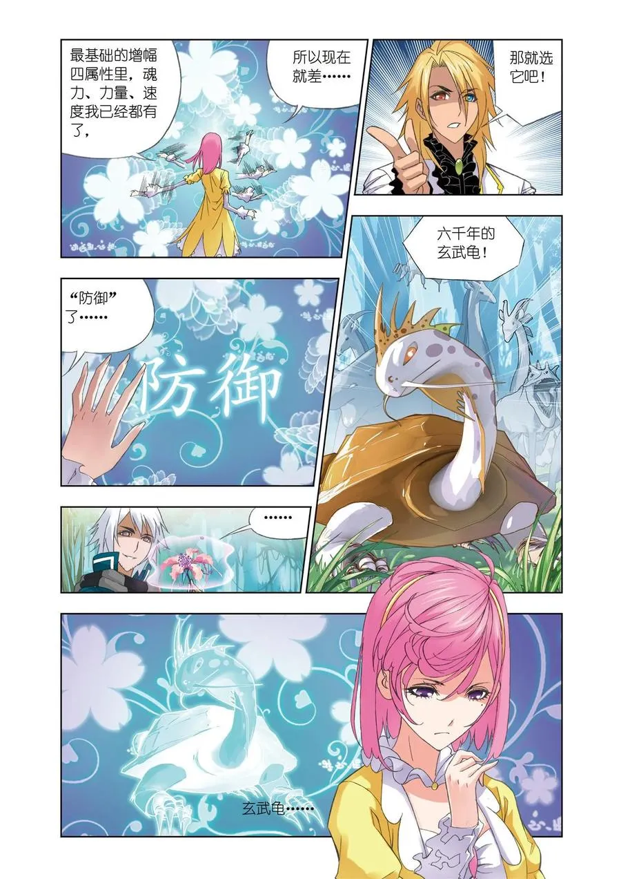 第84话 选择 第10页
