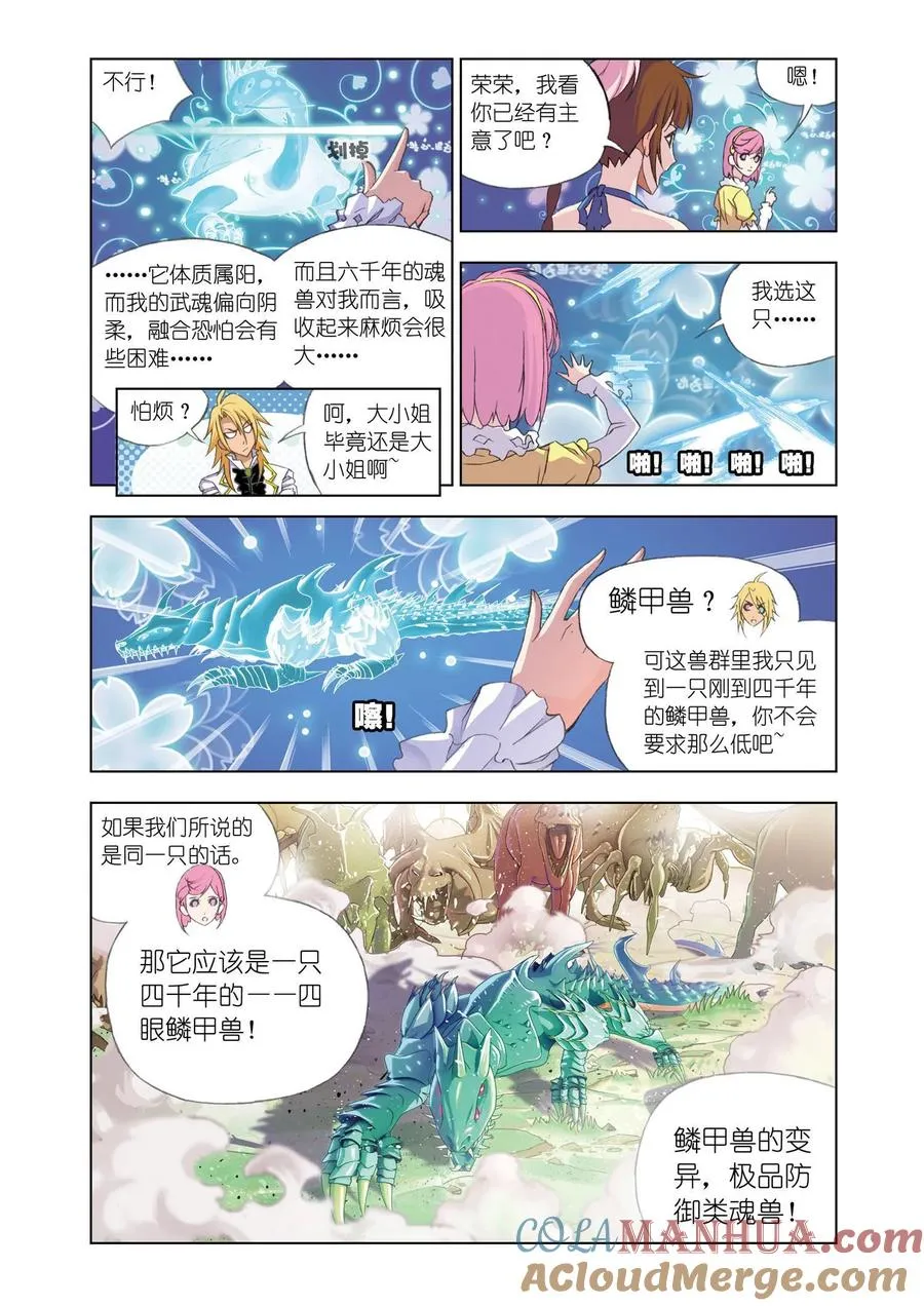 第84话 选择 第11页