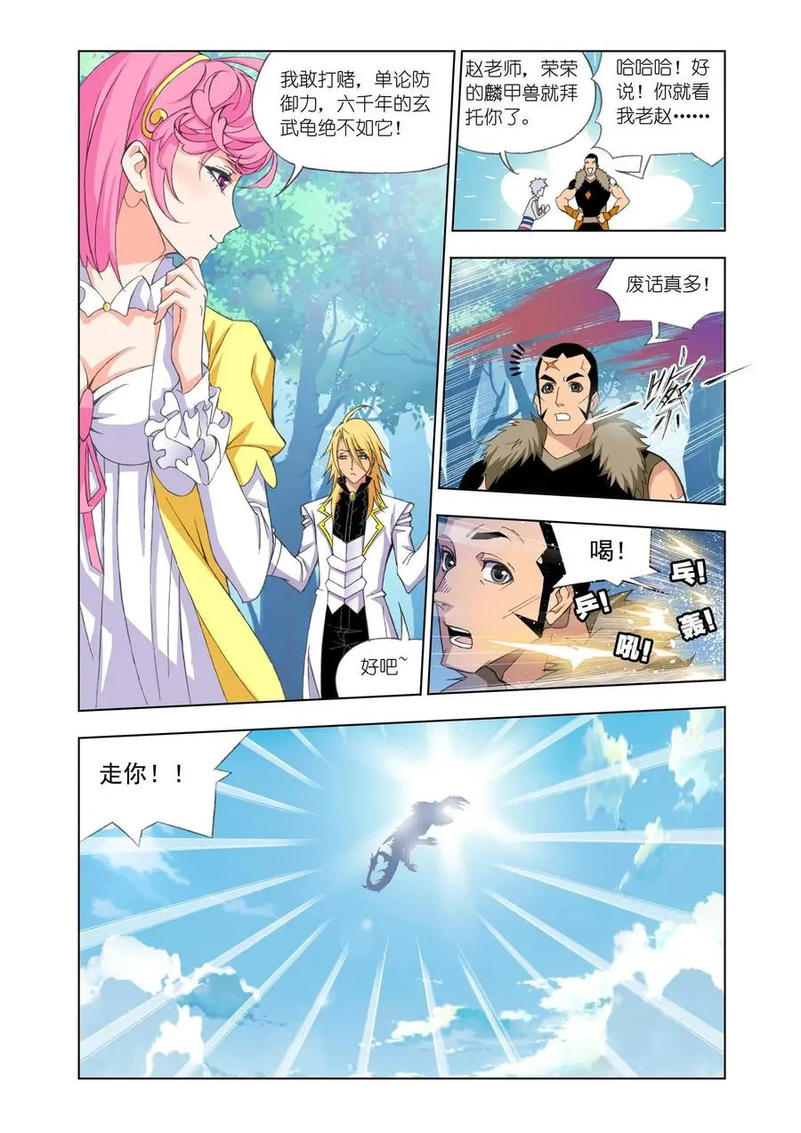 第84话 选择 第12页