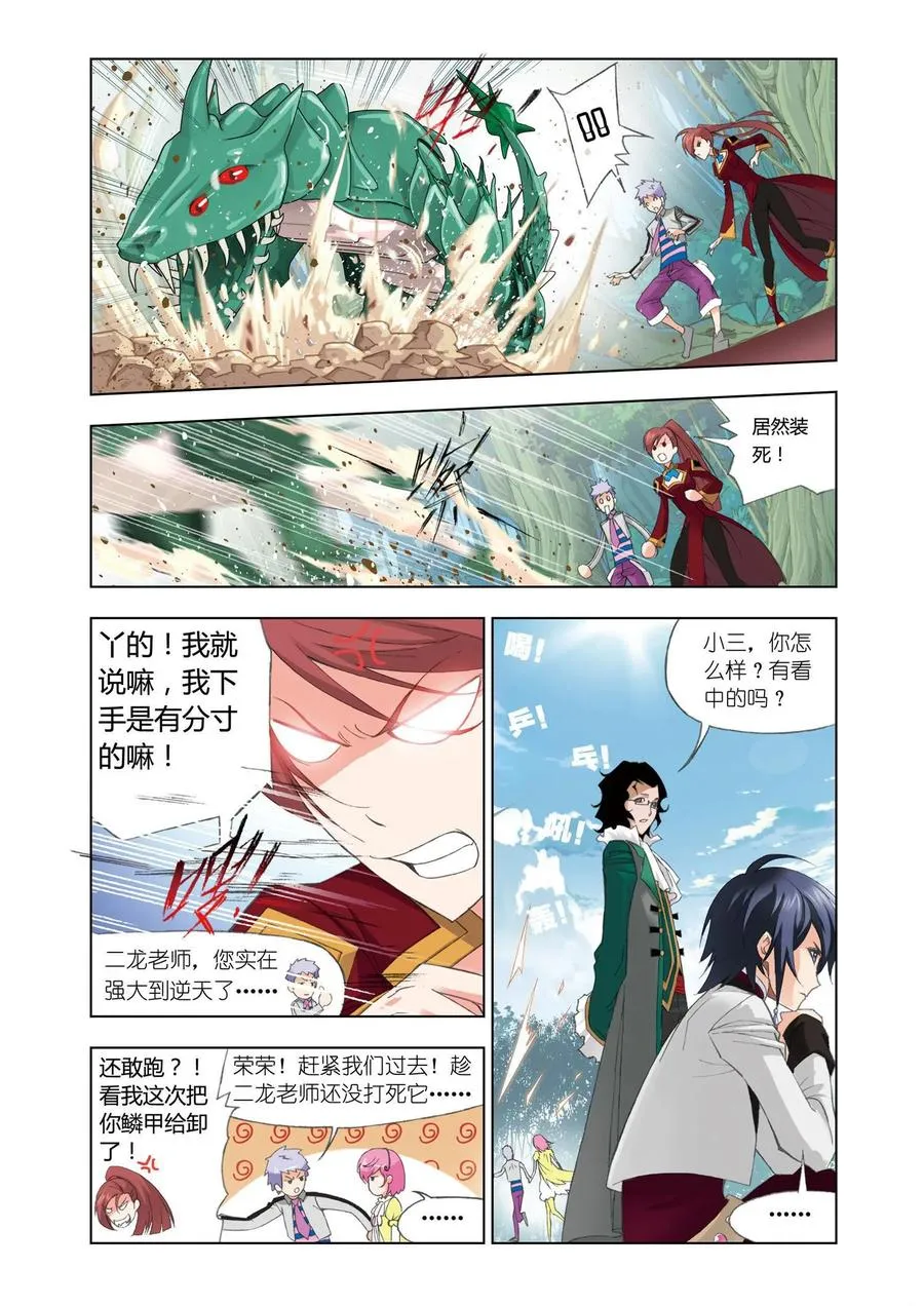第84话 选择 第14页