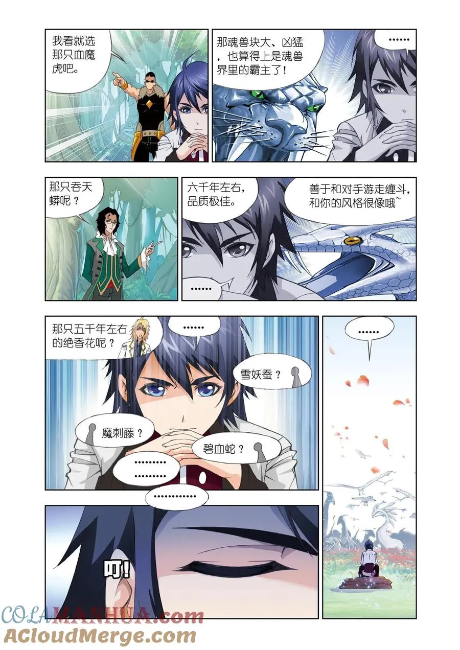 第84话 选择 第15页
