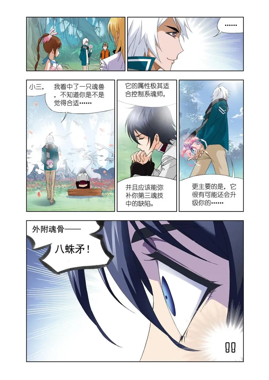 第84话 选择 第16页