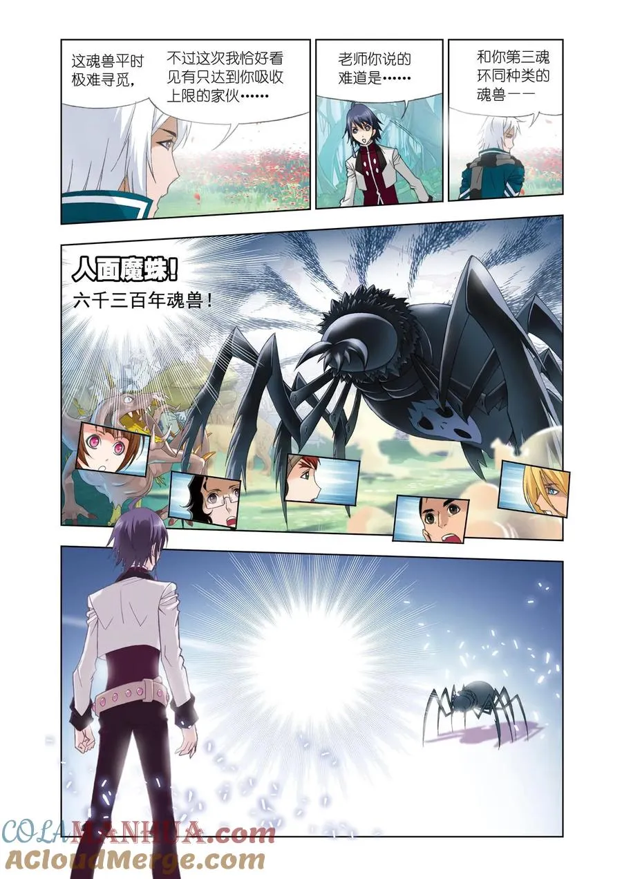 第84话 选择 第17页