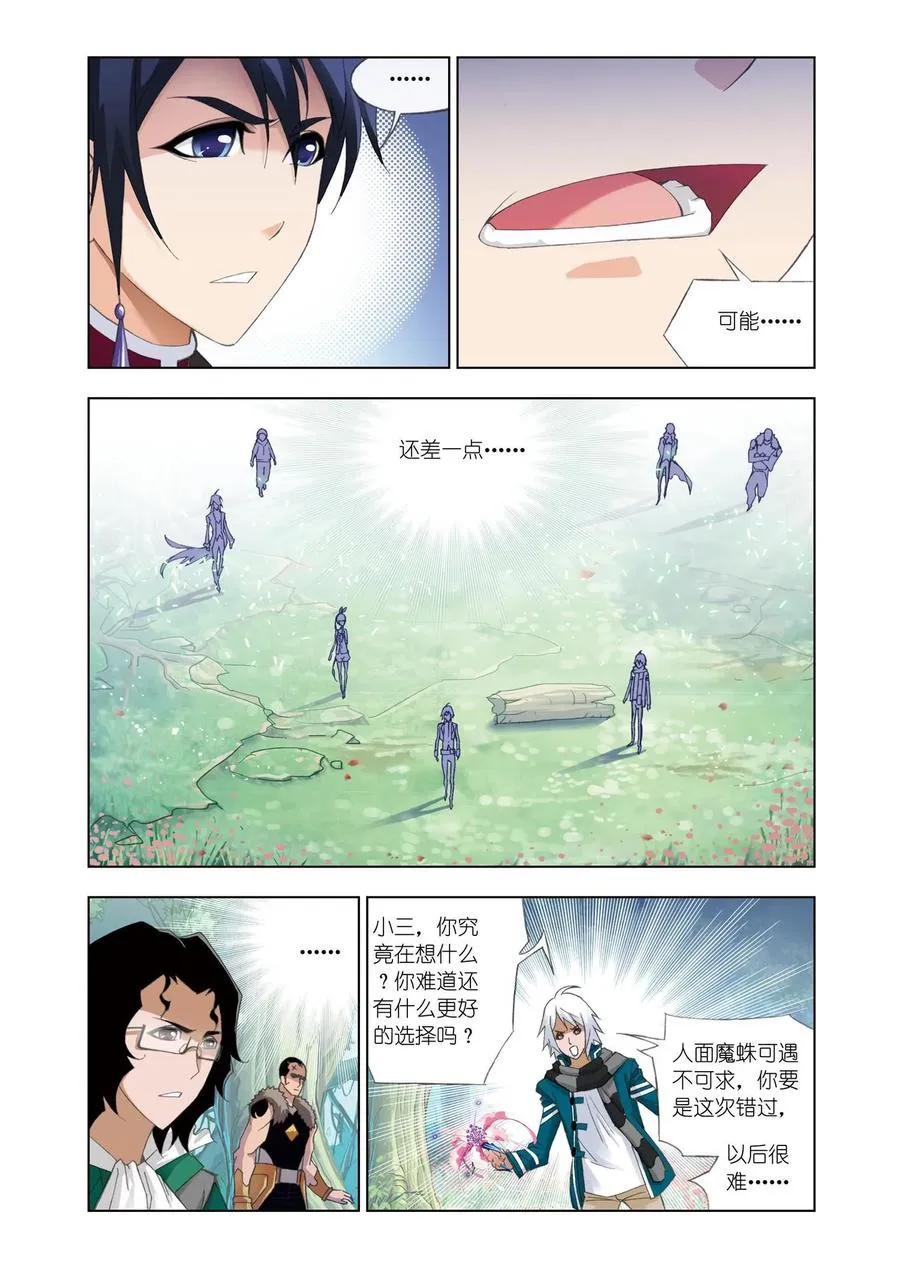 第84话 选择 第18页
