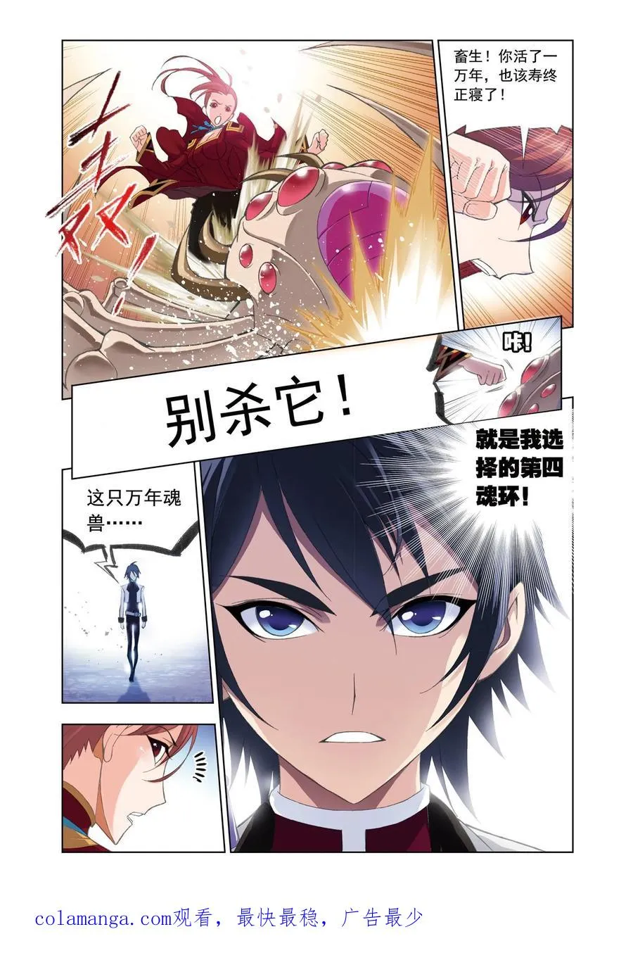 第84话 选择 第24页