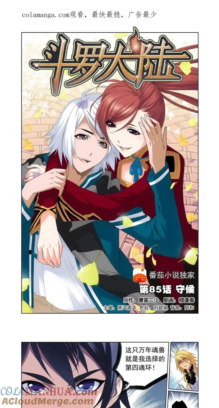 第85话 守候 第1页