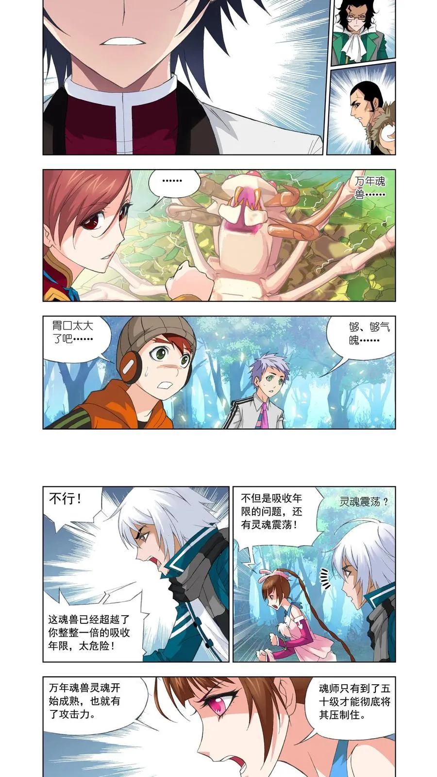 第85话 守候 第2页
