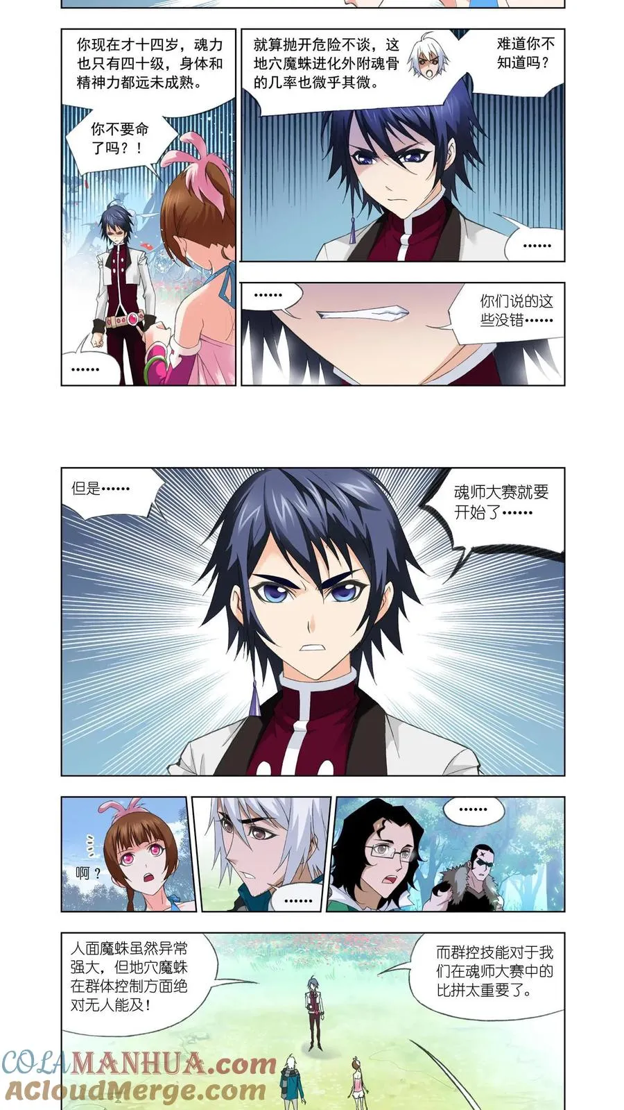 第85话 守候 第3页