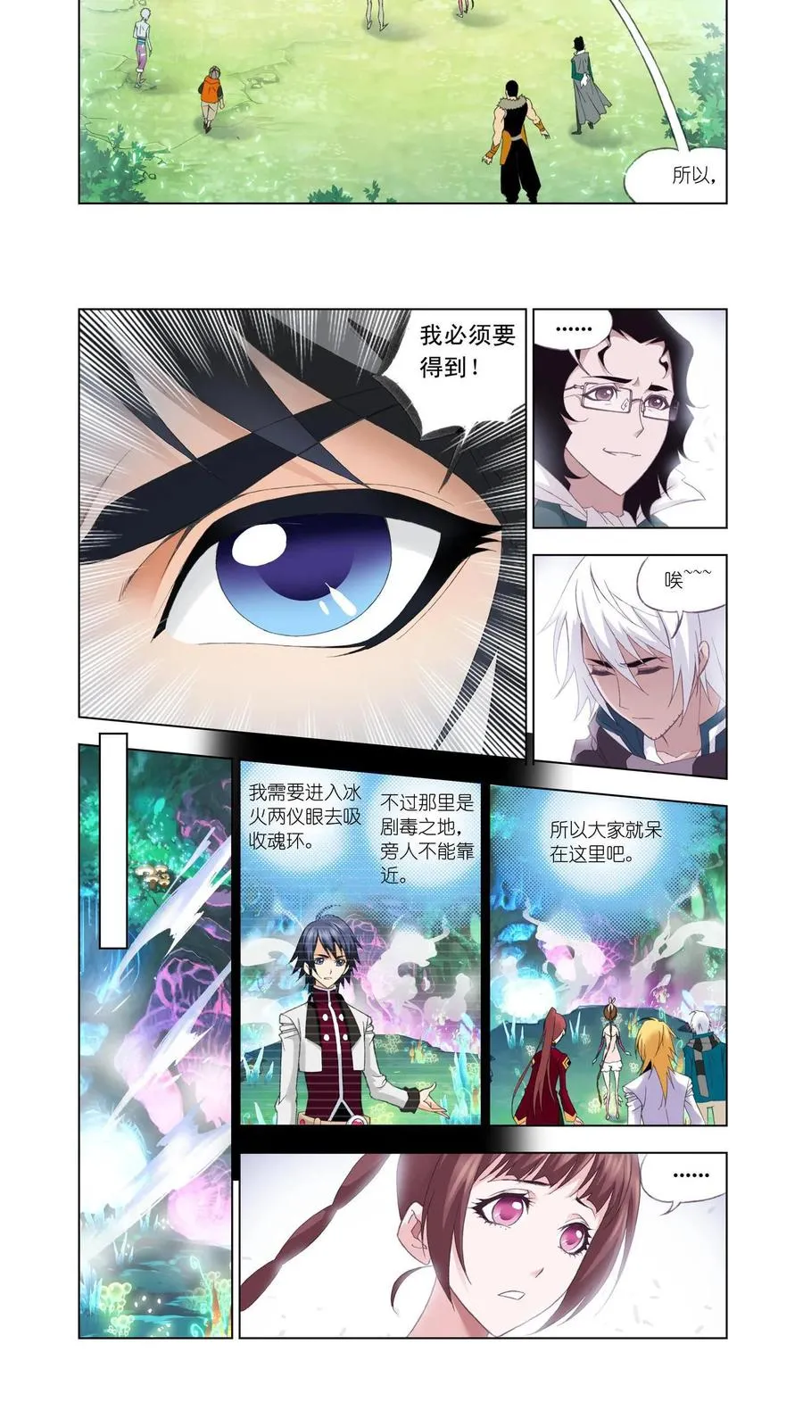 第85话 守候 第4页