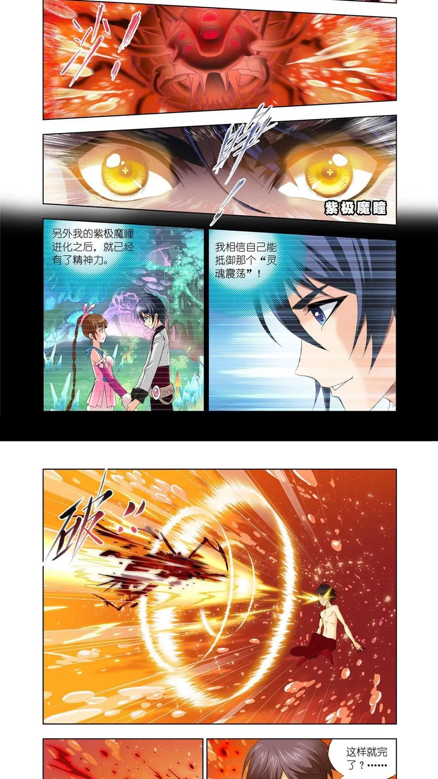 第85话 守候 第6页