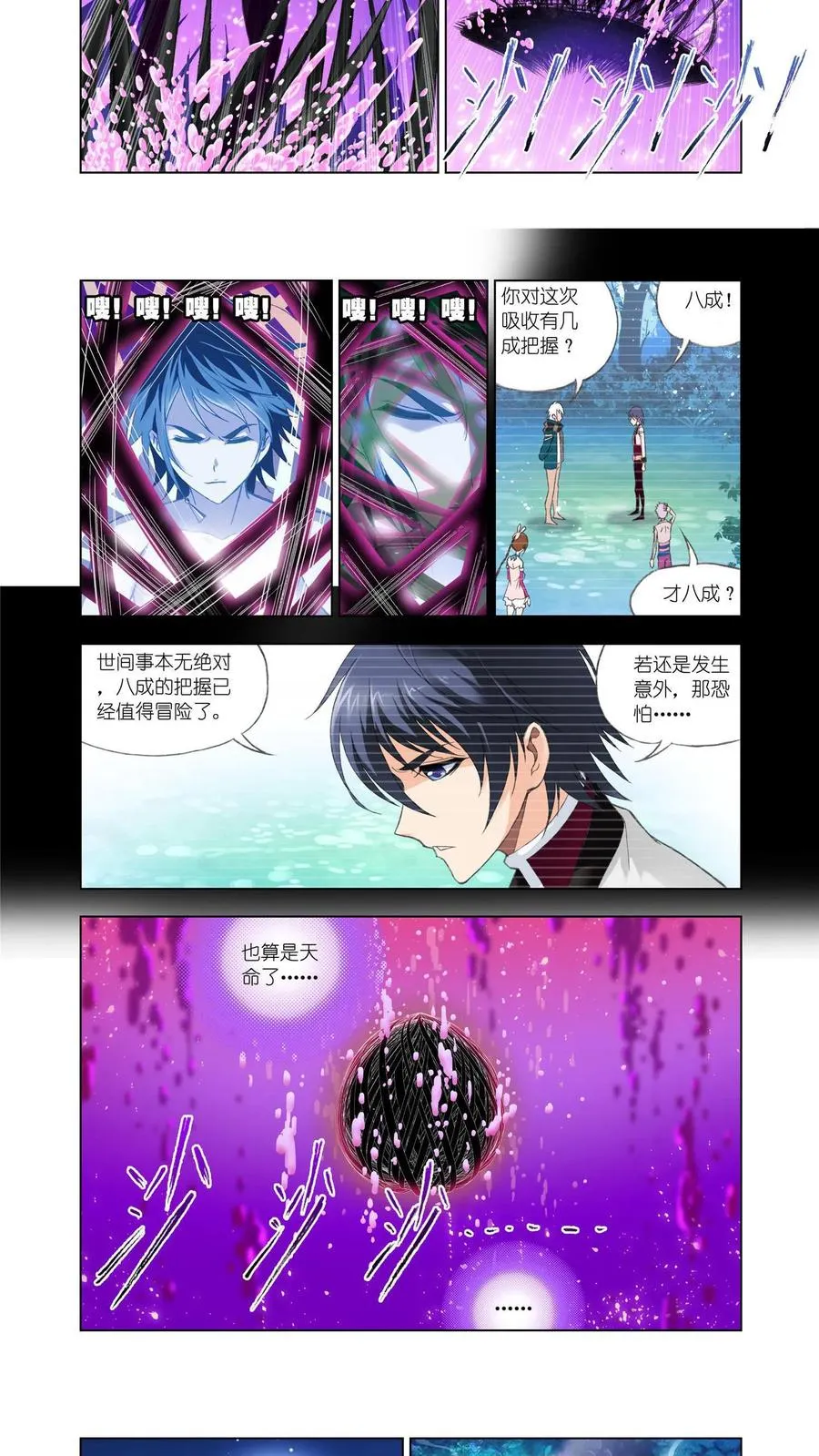 第85话 守候 第8页