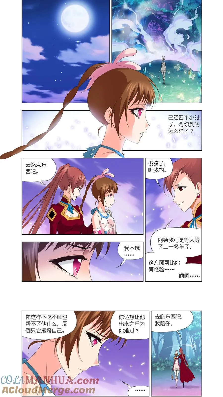第85话 守候 第9页