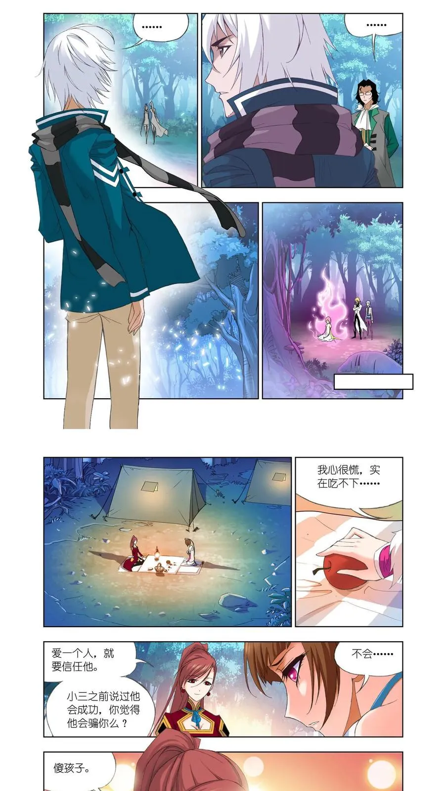 第85话 守候 第10页