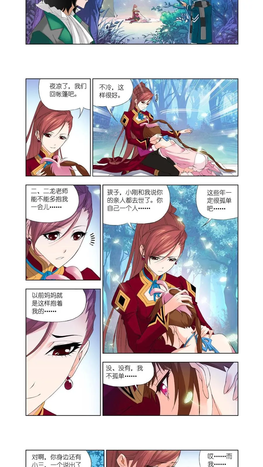 第85话 守候 第12页