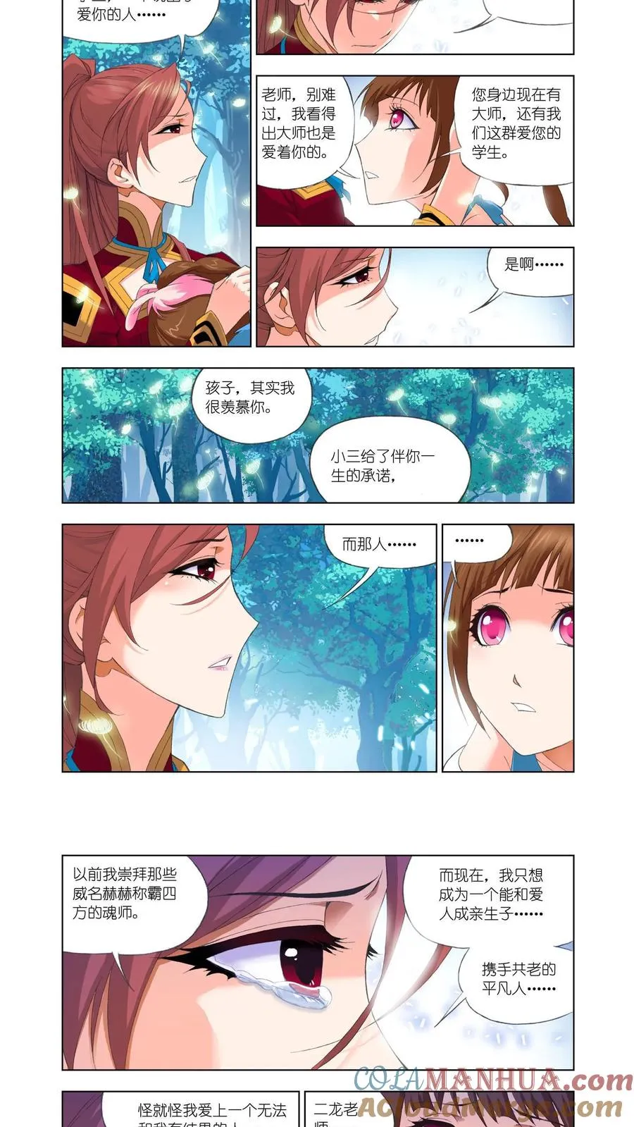 第85话 守候 第13页