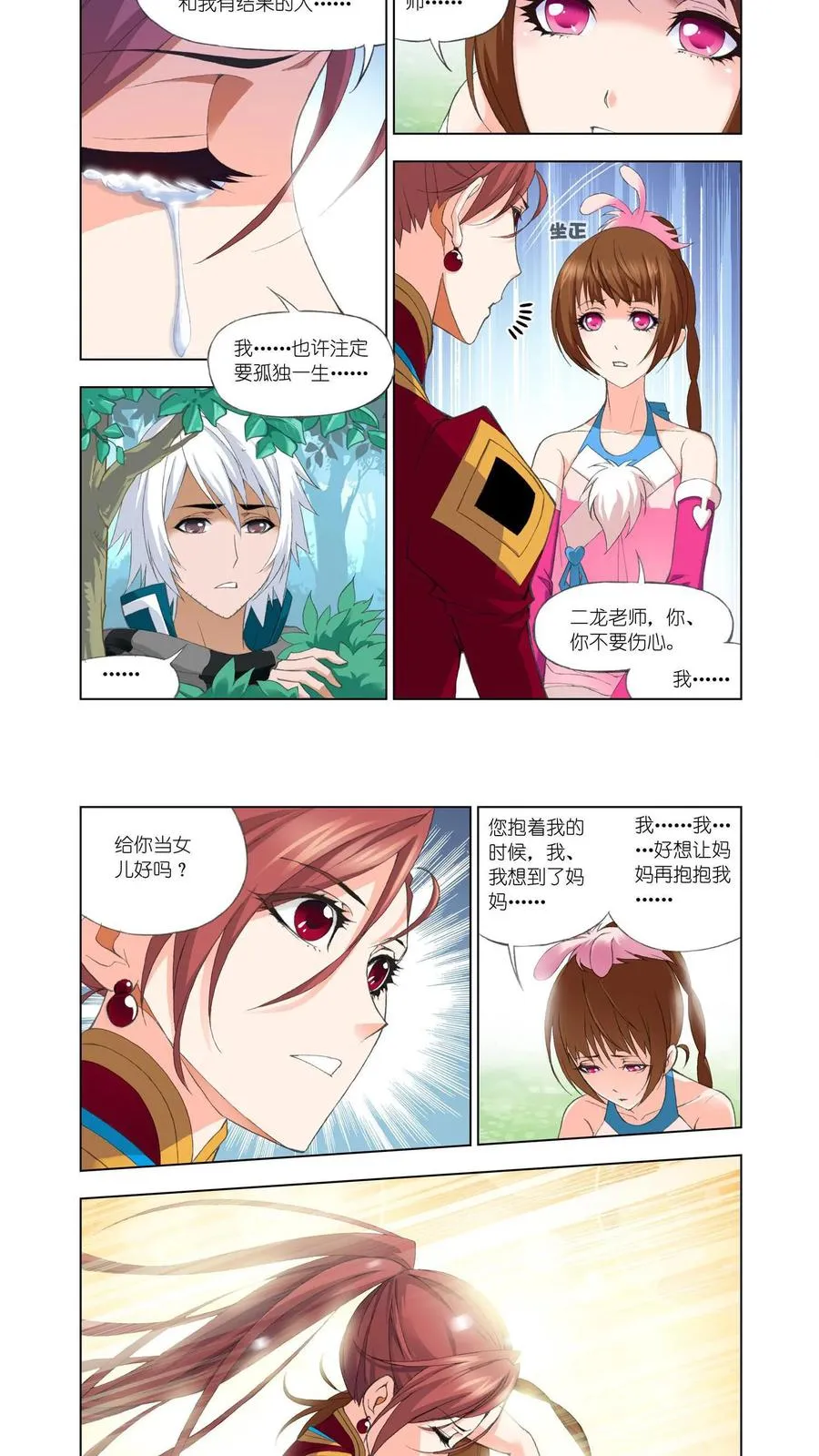 第85话 守候 第14页