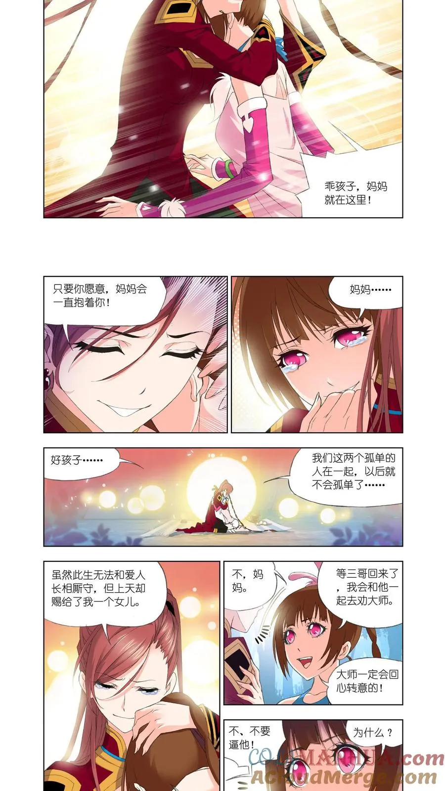 第85话 守候 第15页
