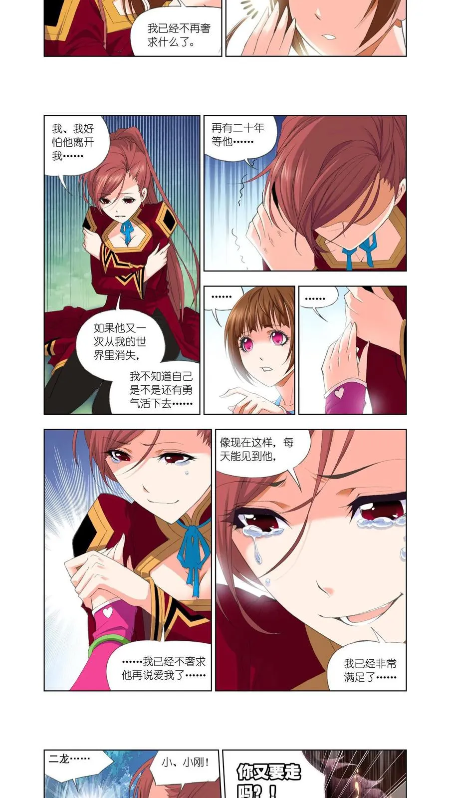第85话 守候 第16页