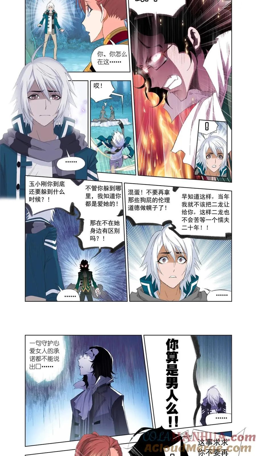 第85话 守候 第17页