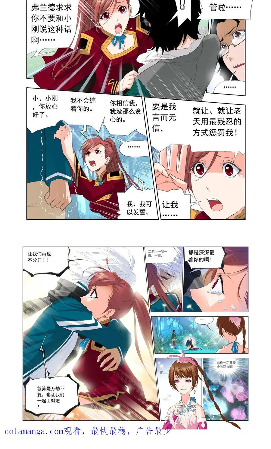 第85话 守候 第18页