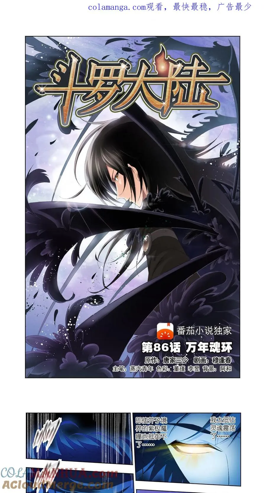 第86话 万年魂环 第1页