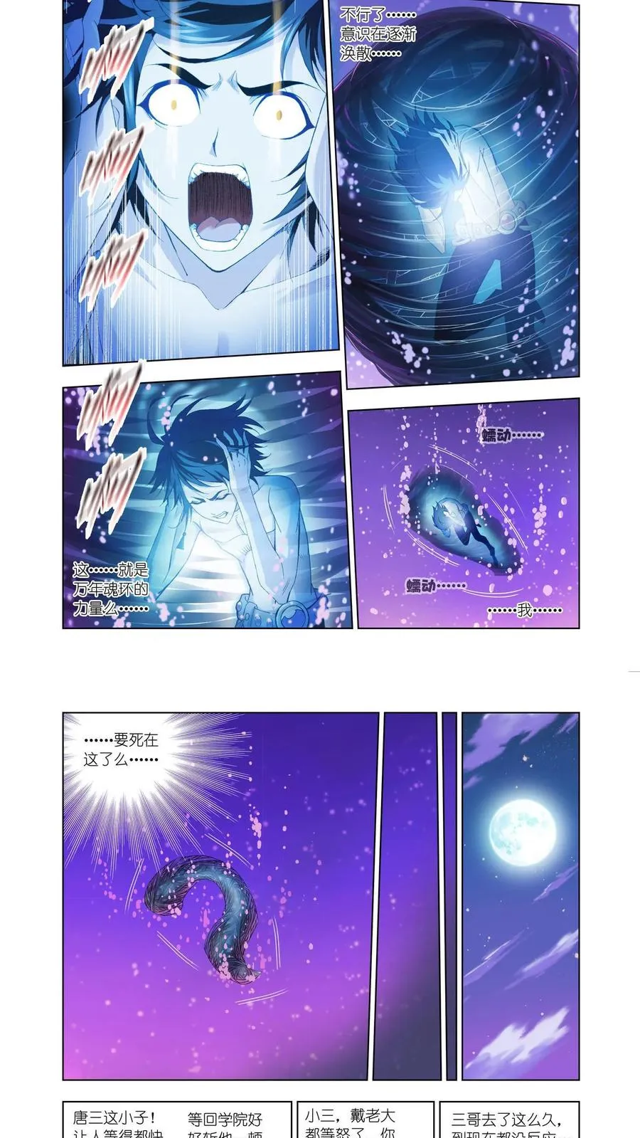 第86话 万年魂环 第2页