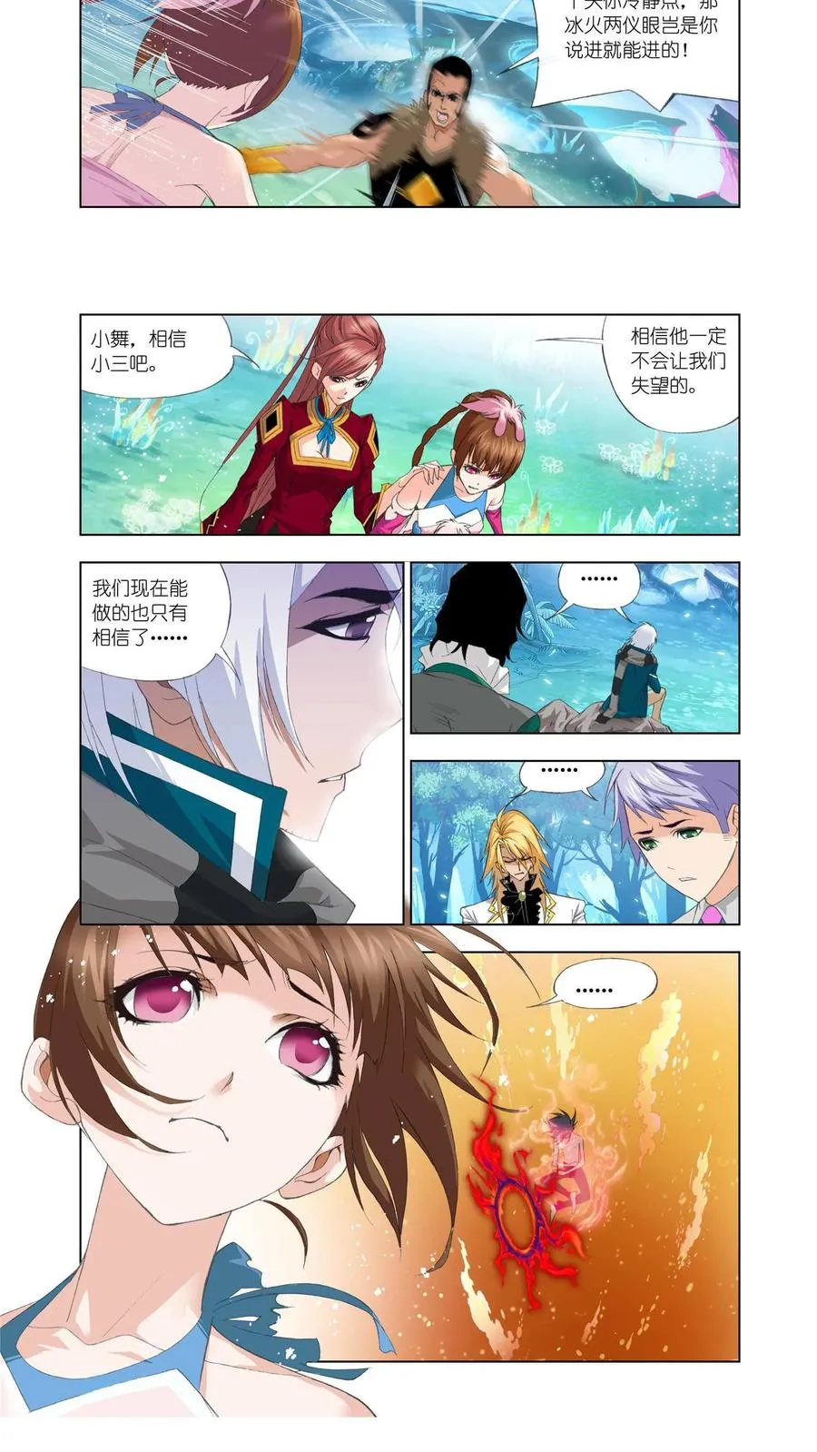 第86话 万年魂环 第4页