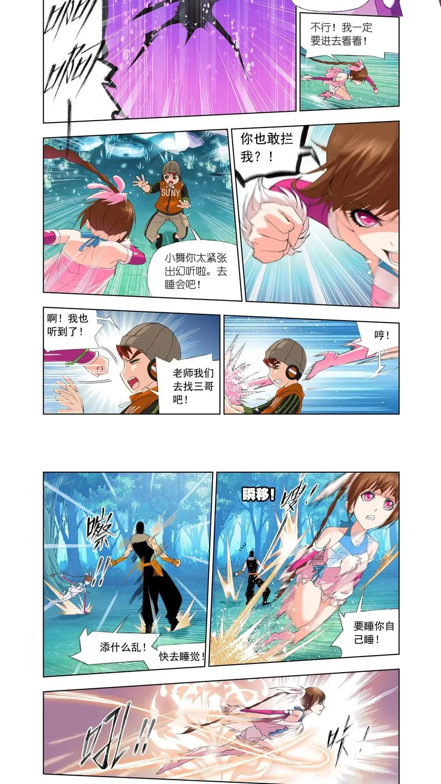 第86话 万年魂环 第6页