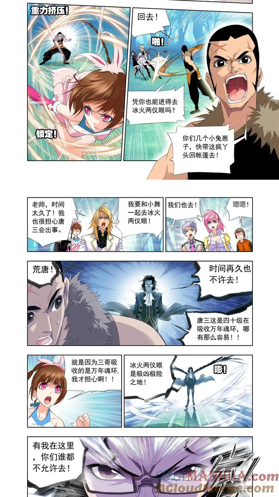 第86话 万年魂环 第7页