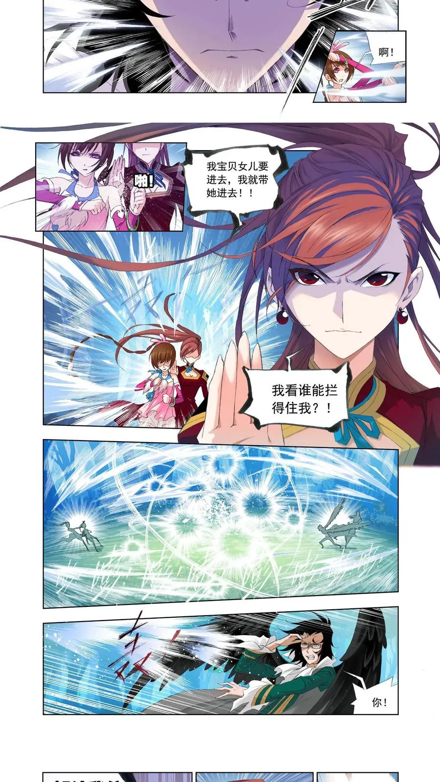 第86话 万年魂环 第8页
