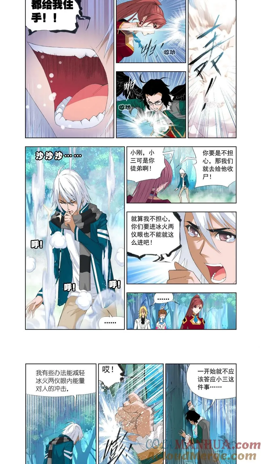 第86话 万年魂环 第9页