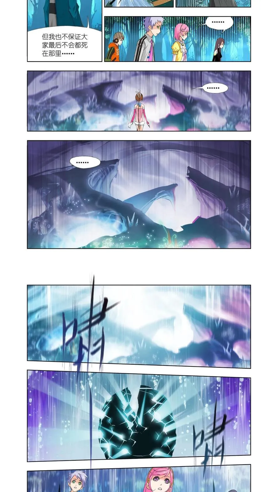 第86话 万年魂环 第10页