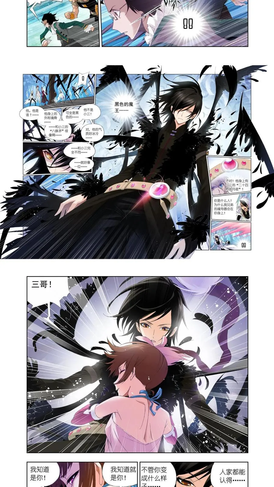 第86话 万年魂环 第12页
