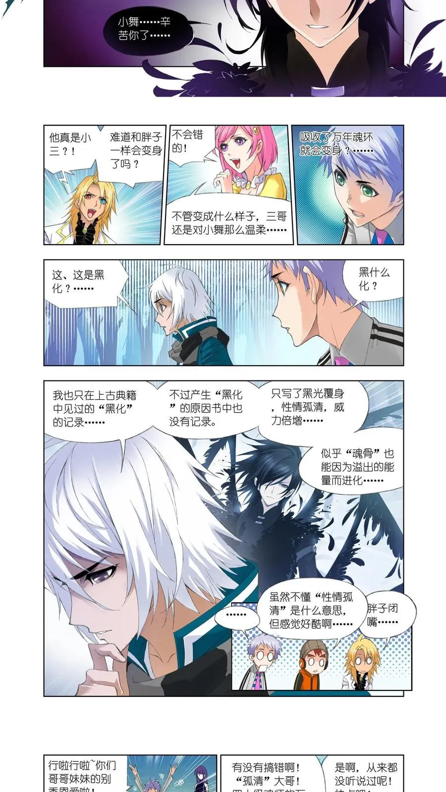 第86话 万年魂环 第14页