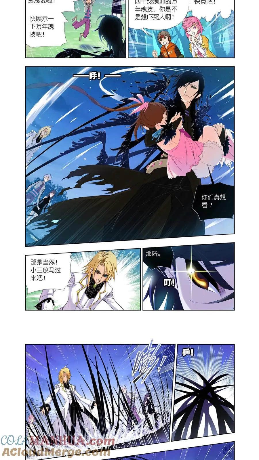 第86话 万年魂环 第15页