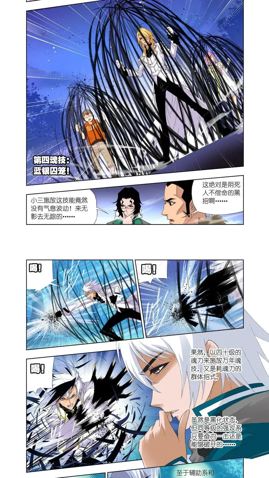 第86话 万年魂环 第16页