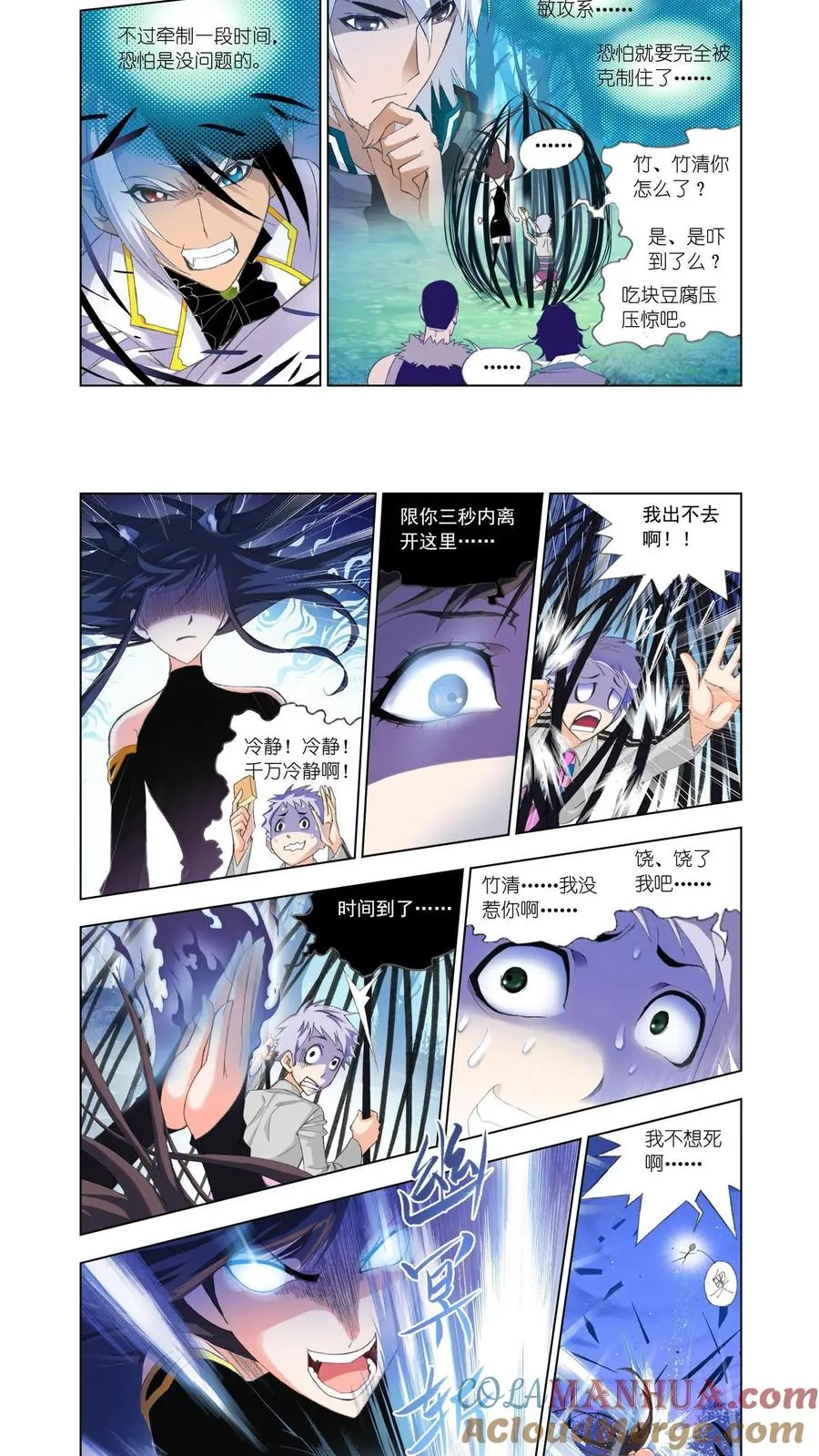 第86话 万年魂环 第17页
