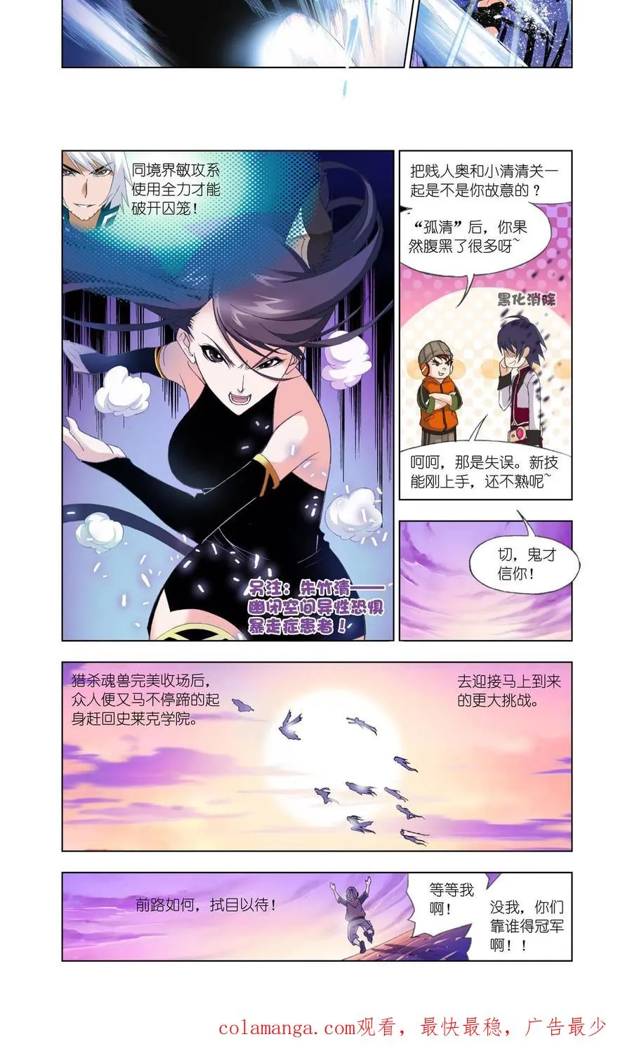第86话 万年魂环 第18页