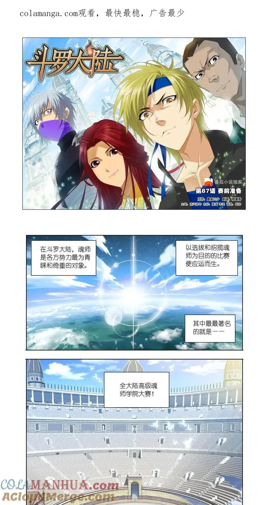 第87话 赛前准备 第1页
