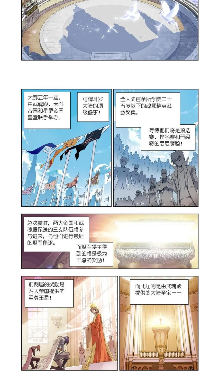 第87话 赛前准备 第2页