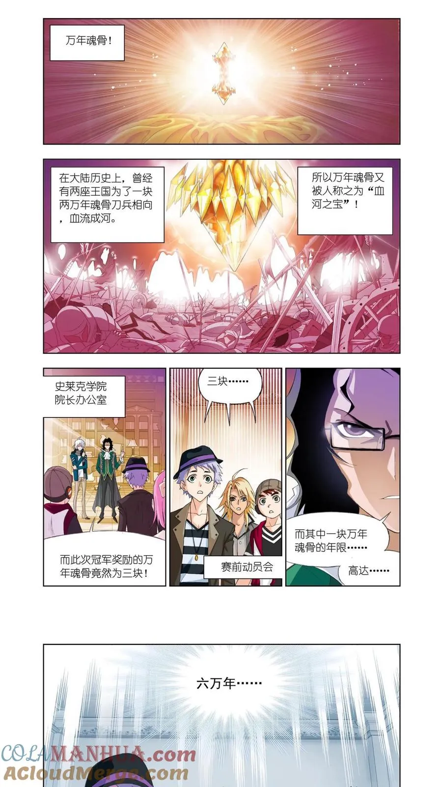 第87话 赛前准备 第3页