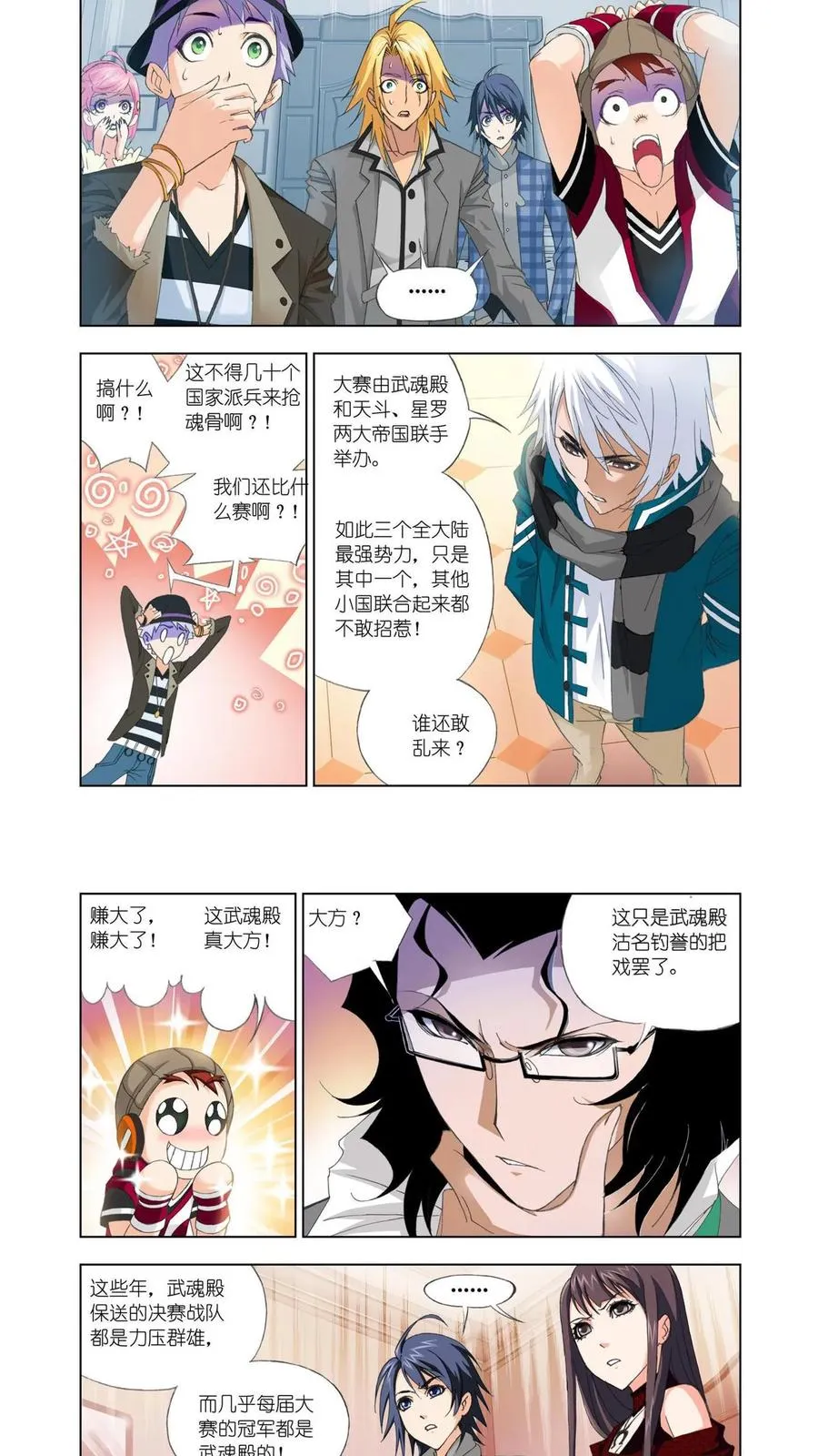 第87话 赛前准备 第4页