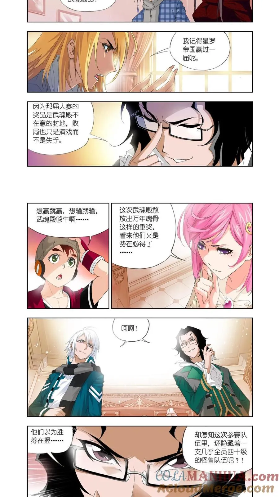 第87话 赛前准备 第5页