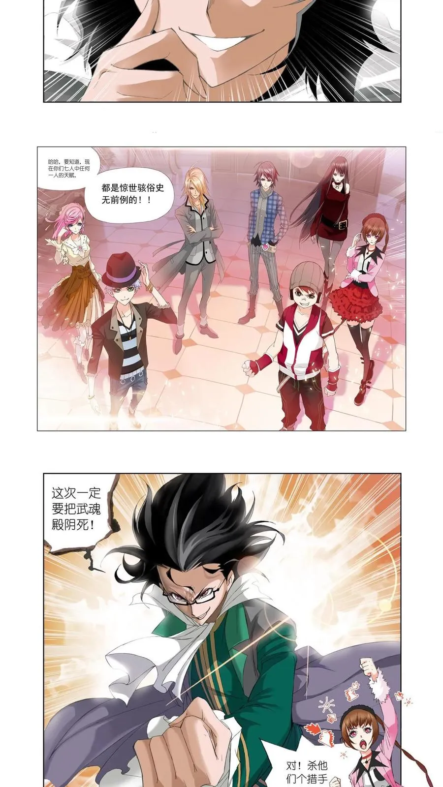 第87话 赛前准备 第6页