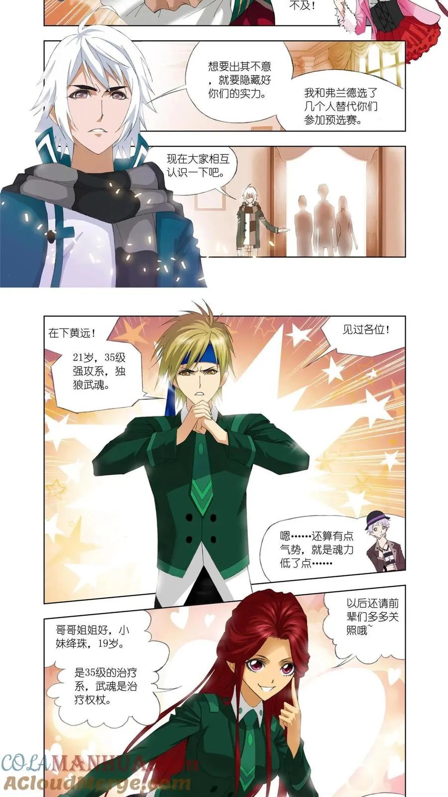 第87话 赛前准备 第7页