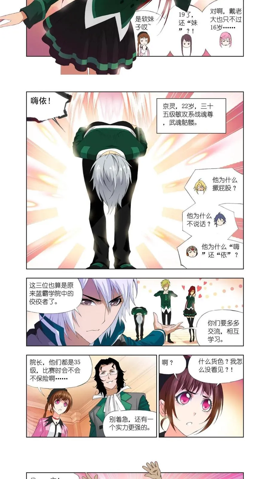 第87话 赛前准备 第8页