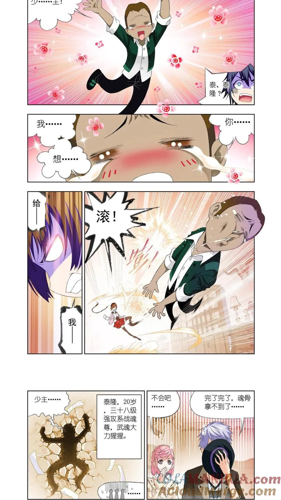 第87话 赛前准备 第9页