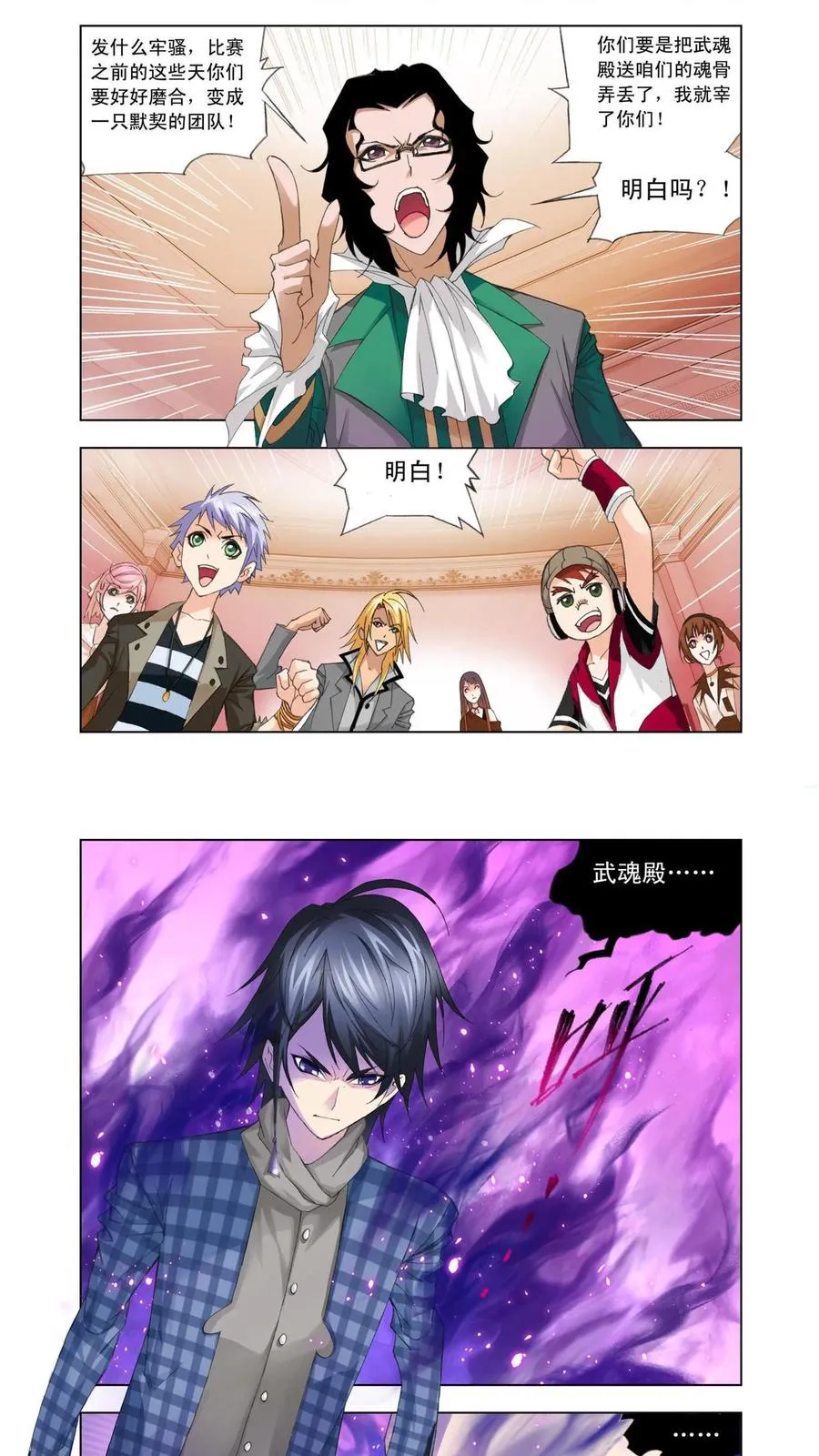 第87话 赛前准备 第10页