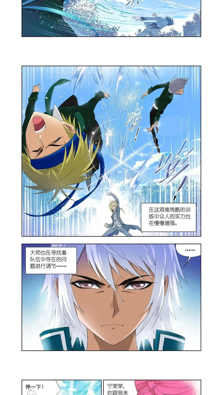 第87话 赛前准备 第12页