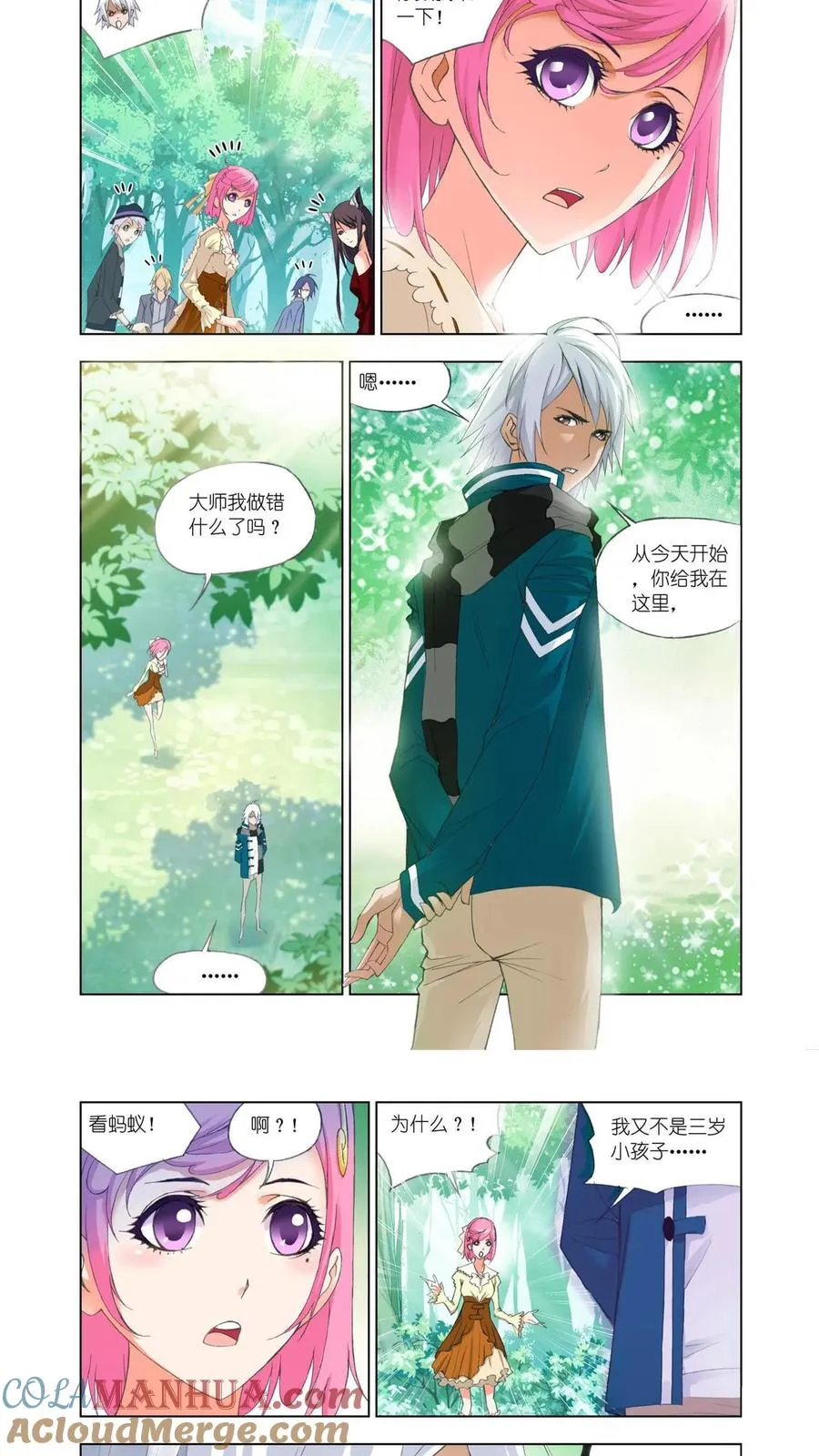 第87话 赛前准备 第13页